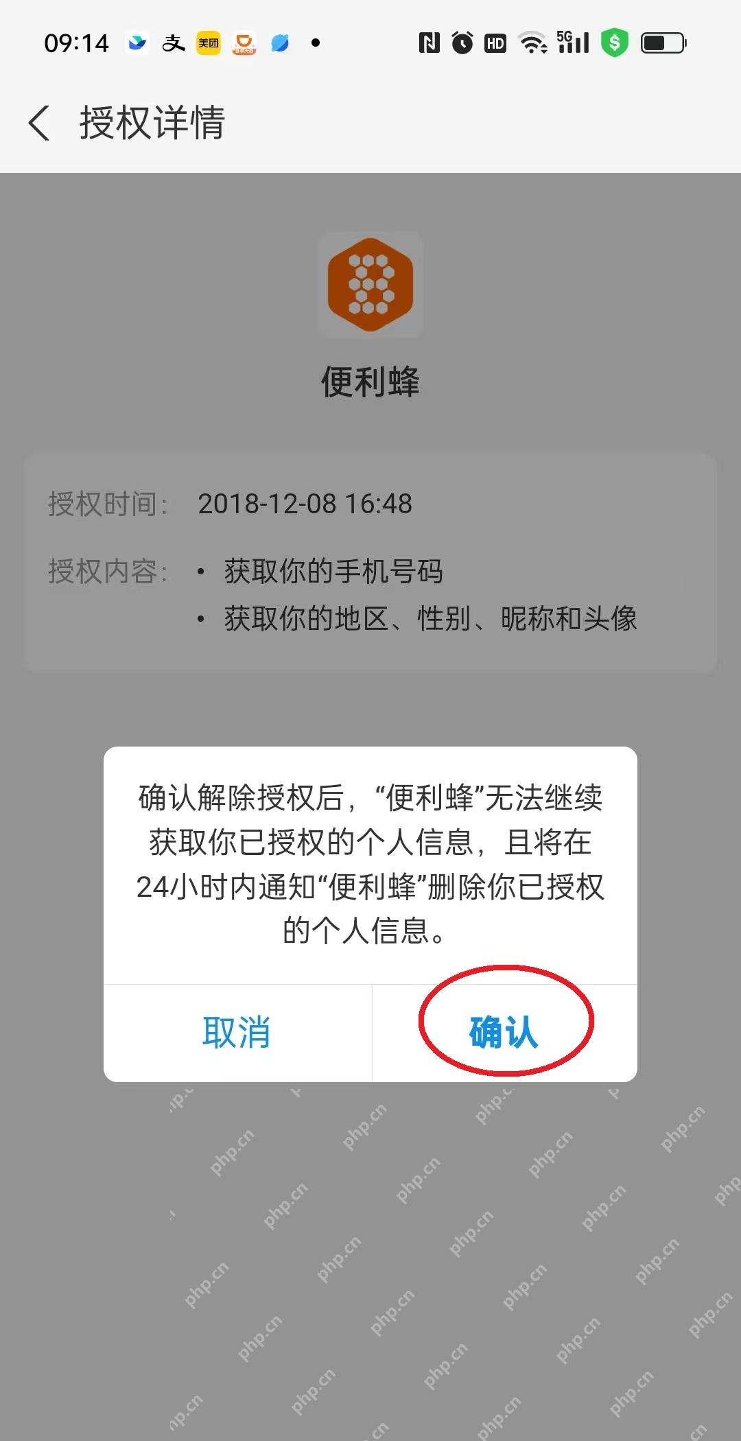 支付宝解除第三方授权确认弹窗用红圈标出确认按钮