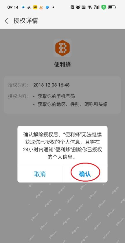 支付宝解除第三方授权确认弹窗用红圈标出确认按钮
