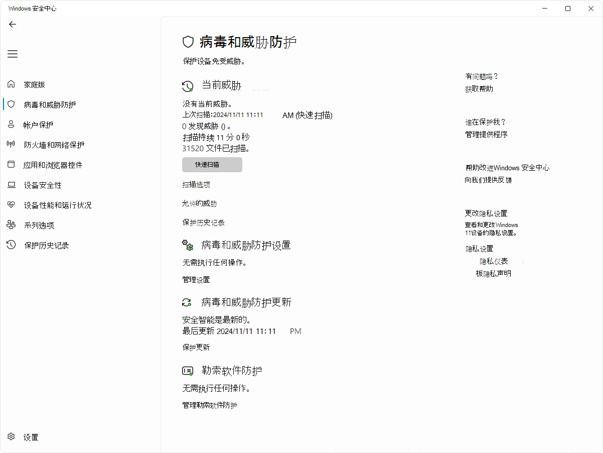 win11安全中心怎么关_win11安全中心防护开关与通知设置说明 - php中文网