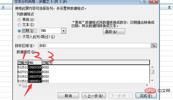 IDカード番号の生年月日の式を抽出する方法