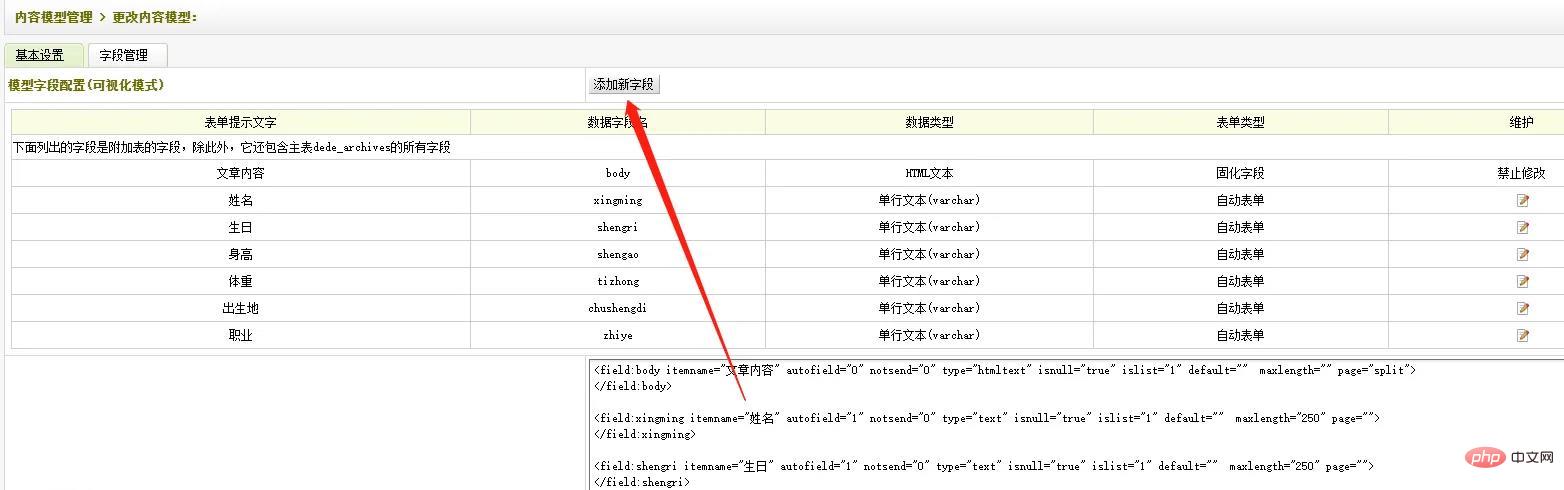 How to add fields in dedecms