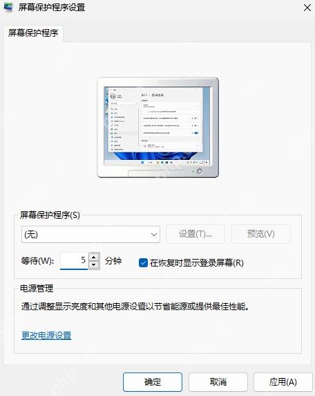 win11如何关闭屏保_win11屏幕保护程序关闭教程 - php中文网