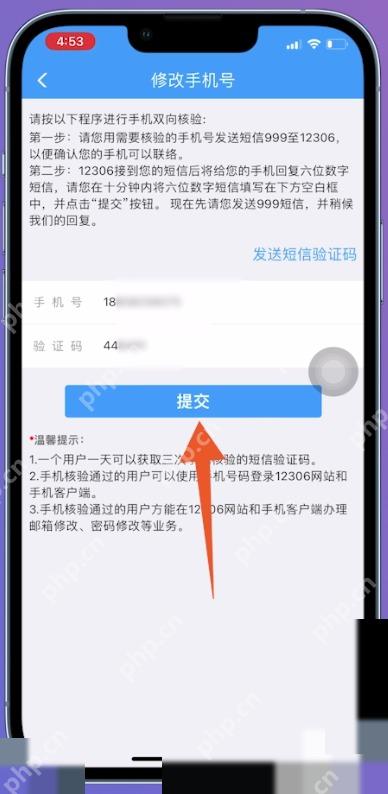 12306手机号换了怎么改绑定:输入换绑手机号和验证码后提交。