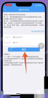 12306手机号换了怎么改绑定：输入换绑手机号和验证码后提交。