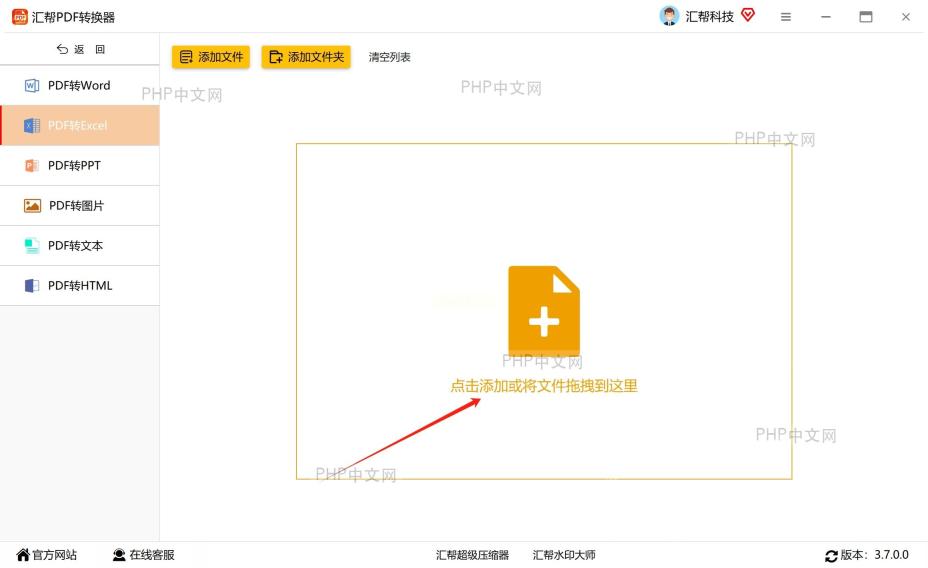汇帮PDF转换器PDF转Excel页面的添加文件、添加文件夹和拖拽区域
