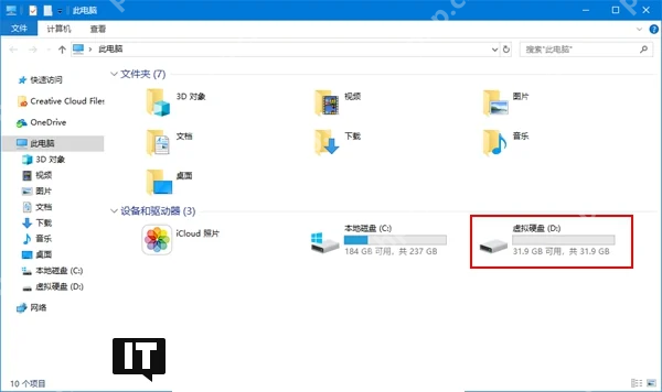 Win10 此电脑中看到已附加虚拟硬盘盘符