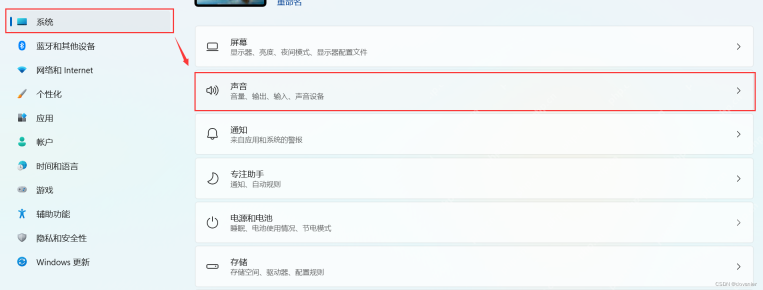 Win11 设置系统声音页面中的更多声音设置入口