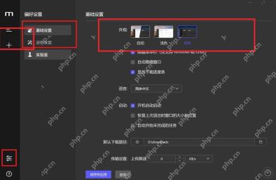 Motrix 偏好设置页红框标出设置入口和基础设置位置