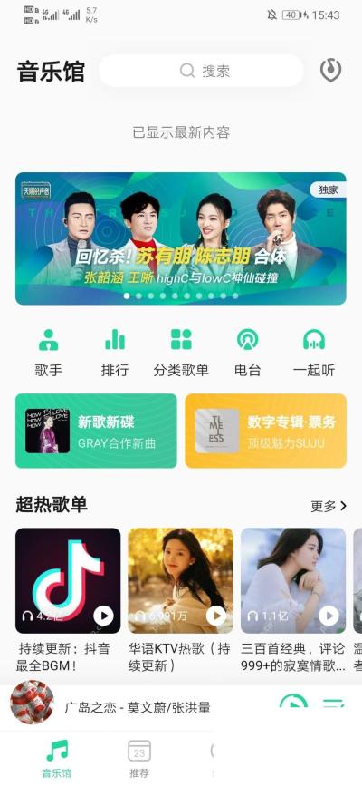 QQ音乐音乐馆进入歌手内容入口
