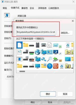 Windows 更改图标窗口中选择系统图标库
