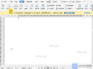 Word如何插入竖向空白页？设置效果