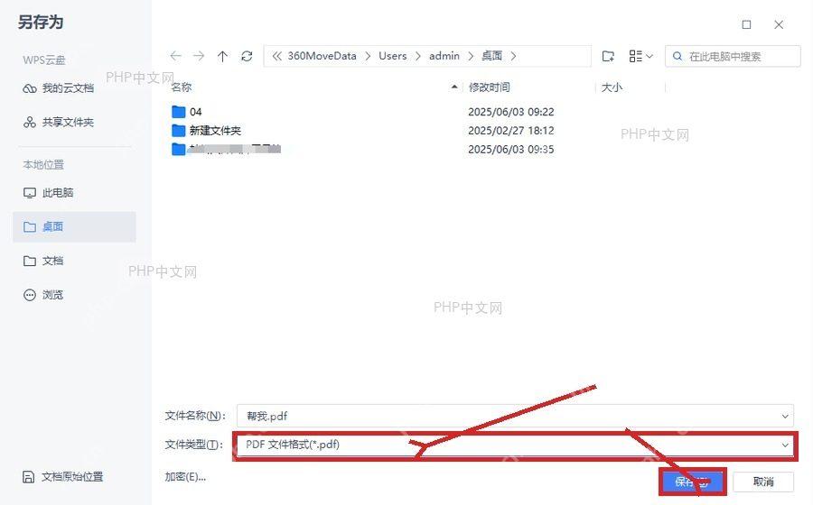 WPS另存为窗口中选择文件类型后点击保存按钮