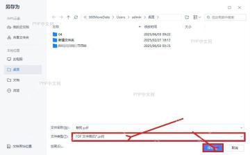 WPS另存为窗口中选择文件类型后点击保存按钮
