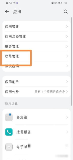 手机应用设置页面里的权限管理入口