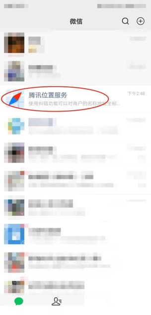 腾讯地图定位不准确怎么校正步骤2操作截图