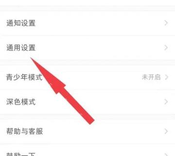 在小红书设置页点击通知设置