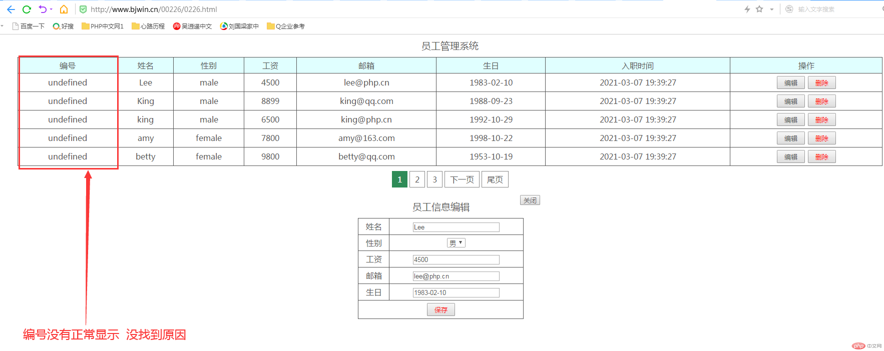 AJAX无刷新分页 编号显示不对