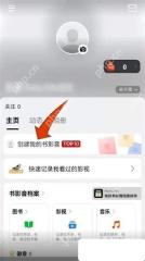 豆瓣app怎么创建影视观看清单