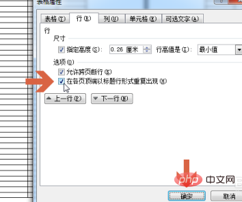 Wie implementiert man die Titelzeilen-Duplizierungsfunktion von Tabellen in Word2010?