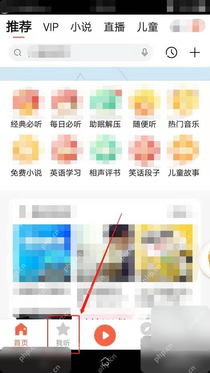 喜马拉雅我听页面入口