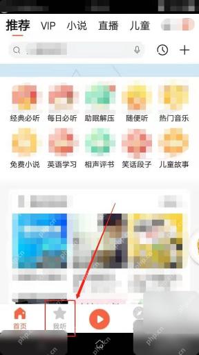 喜马拉雅我听页面入口