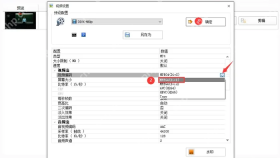 格式工厂视频输出配置窗口中选择编码、分辨率和比特率参数