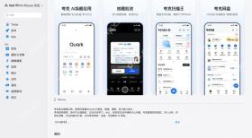 夸克AI App Store标注千问助手能力的官方页面截图，证明新闻主体和更新来源