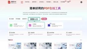 PDF解锁找到PDF解锁入口