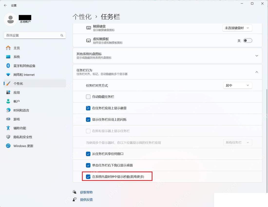 Win11 系统托盘时钟显示秒数开关