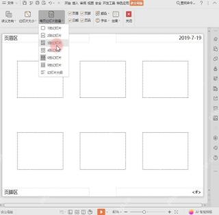WPS 演示每页幻灯片数量菜单显示1张到9张幻灯片选项