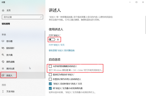 win10讲述人关不掉怎么办_win10讲述人关闭异常排查 - php中文网
