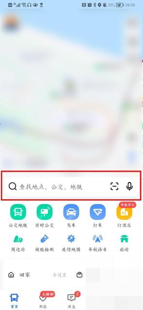 高德地图首页搜索框输入目的地