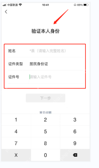 微信支付验证本人身份的资料页 - php中文网