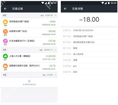 中国银联帮助页展示银行卡交易记录查询