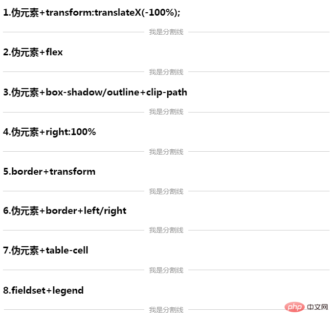 CSS에서 적응형 구분선을 구현하는 방법은 무엇입니까? 방법 소개