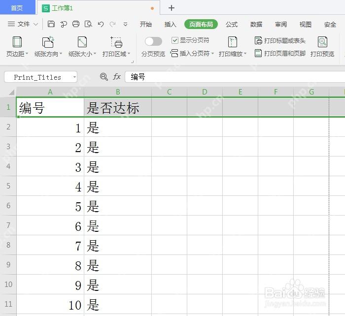 WPS 表格中打开需要打印的长表格