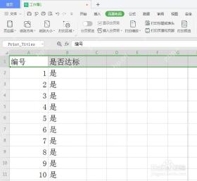 WPS 表格中打开需要打印的长表格