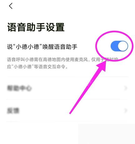高德地图开启小德语音助手唤醒
