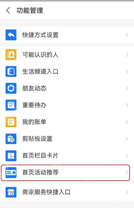 支付宝操作关闭首页的热搜榜单