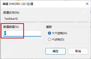 Win11 编辑 TaskbarSi 数值为 0