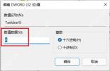 Win11 编辑 TaskbarSi 数值为 0