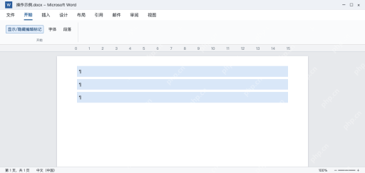 模拟 Word选中多余空段落,准备删除而不包含正文