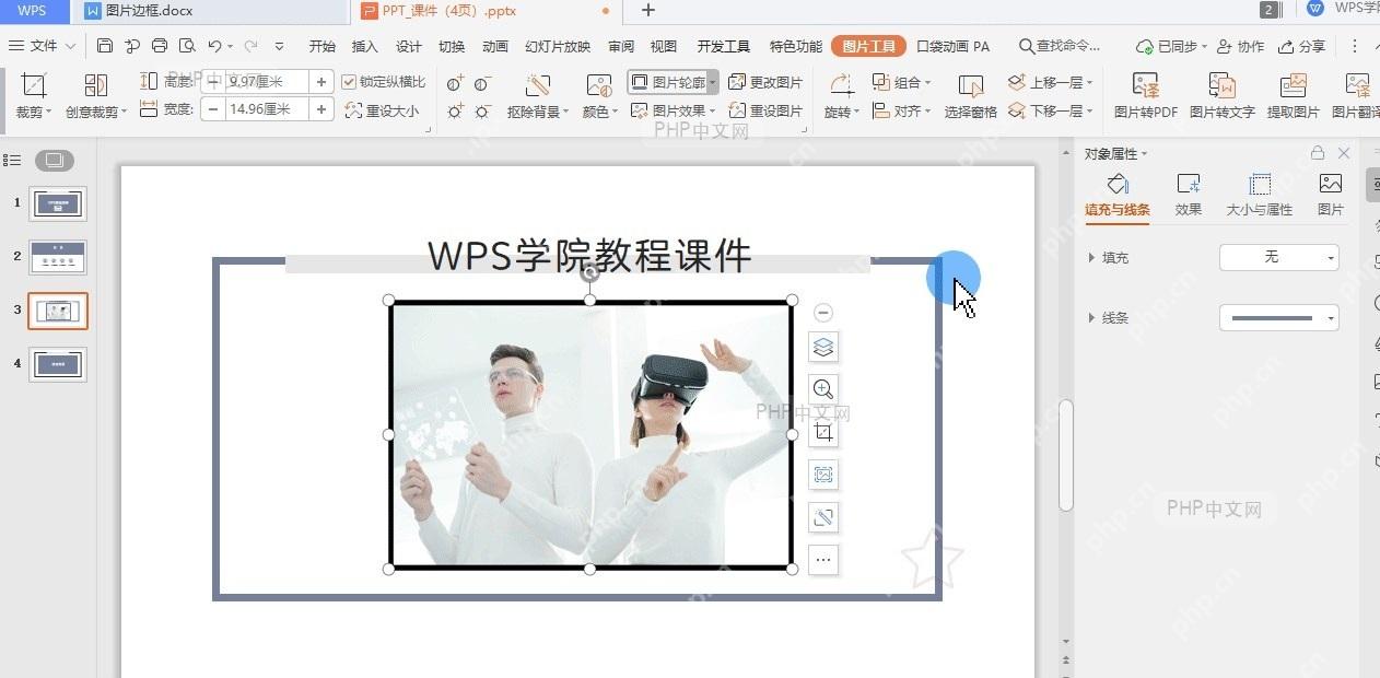 如何设置幻灯片 图片边框中间操作