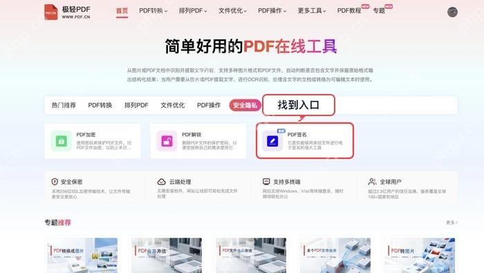 在PDF.cn首页找到PDF签名工具