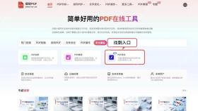 在PDF.cn首页找到PDF签名工具