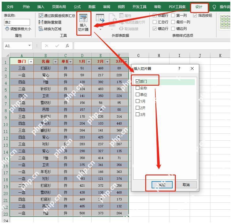 Excel为透视表插入切片器并勾选筛选字段