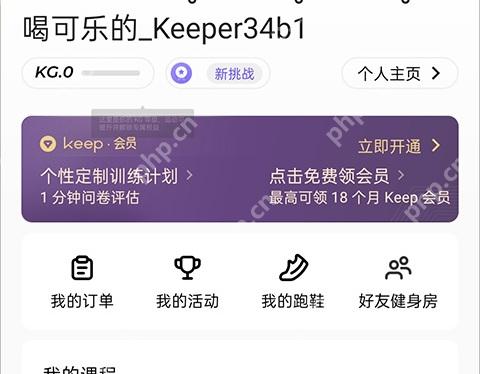 Keep 我的页面,显示我的订单入口