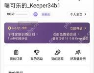 Keep 我的页面，显示我的订单入口