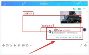 企业微信电脑端聊天窗口中的已发送文件卡片和打开文件夹按钮