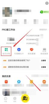 闲鱼app怎么创建多个商品分类步骤图1